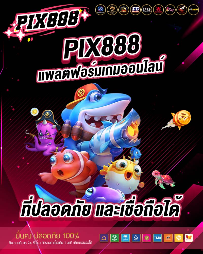 ปลอดภัย และเชื่อถือได้