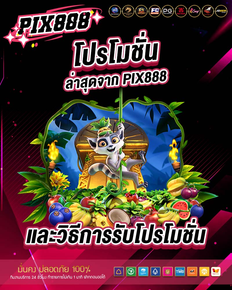 โปรโมชั่นล่าสุด